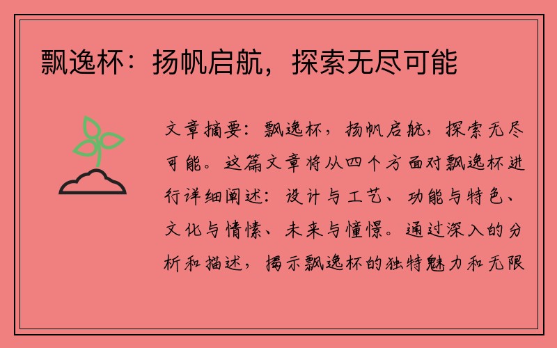 飘逸杯：扬帆启航，探索无尽可能