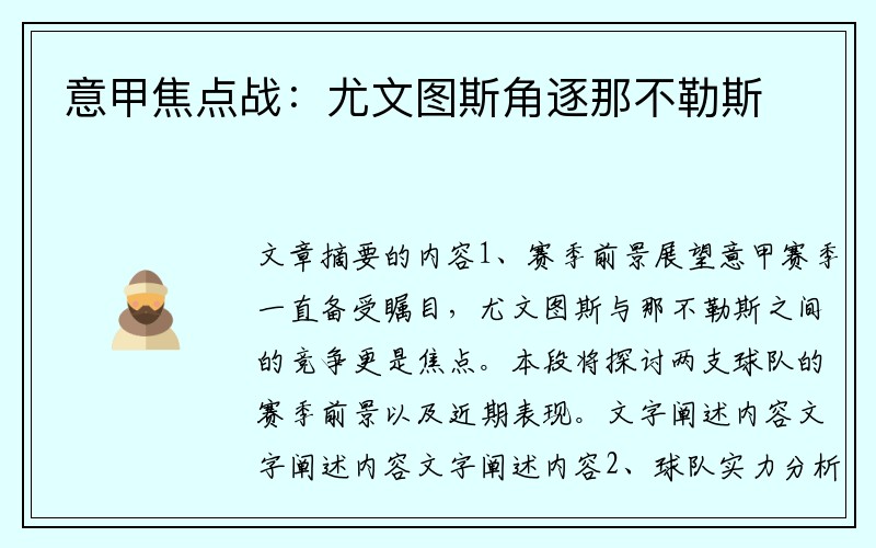 意甲焦点战：尤文图斯角逐那不勒斯