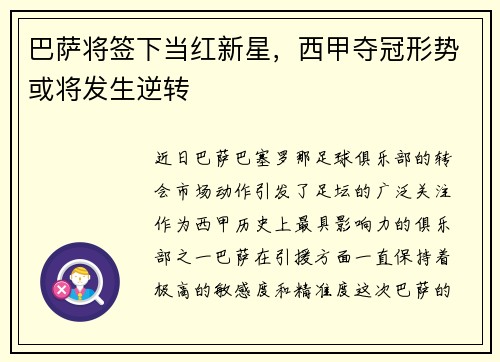 巴萨将签下当红新星，西甲夺冠形势或将发生逆转