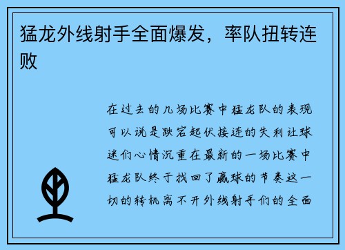 猛龙外线射手全面爆发，率队扭转连败